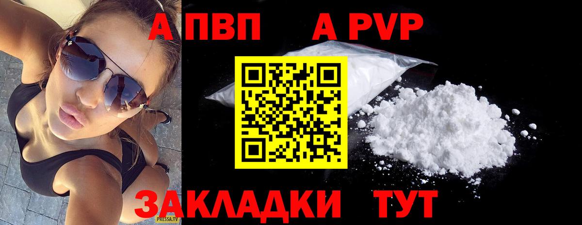 Петропавловск-Камчатский  Alpha PVP кристаллы  Вход с VPN  Alfa_PVP мука 
