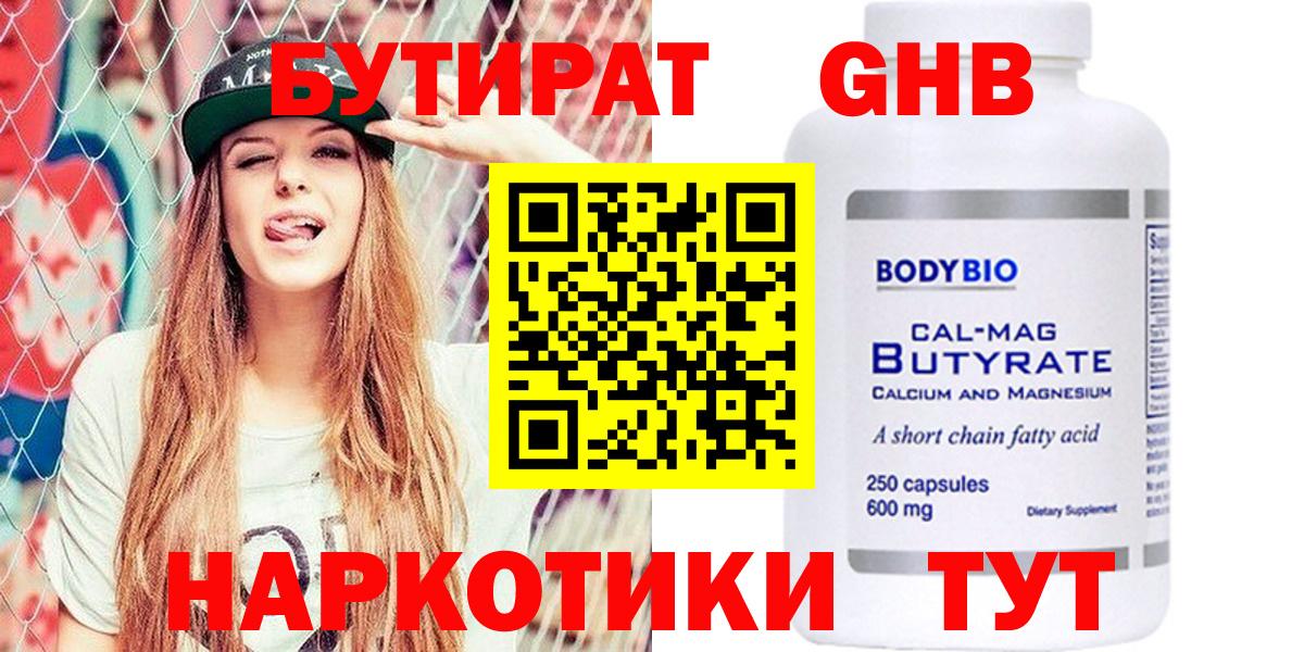 БУТИРАТ 99% Петропавловск-Камчатский