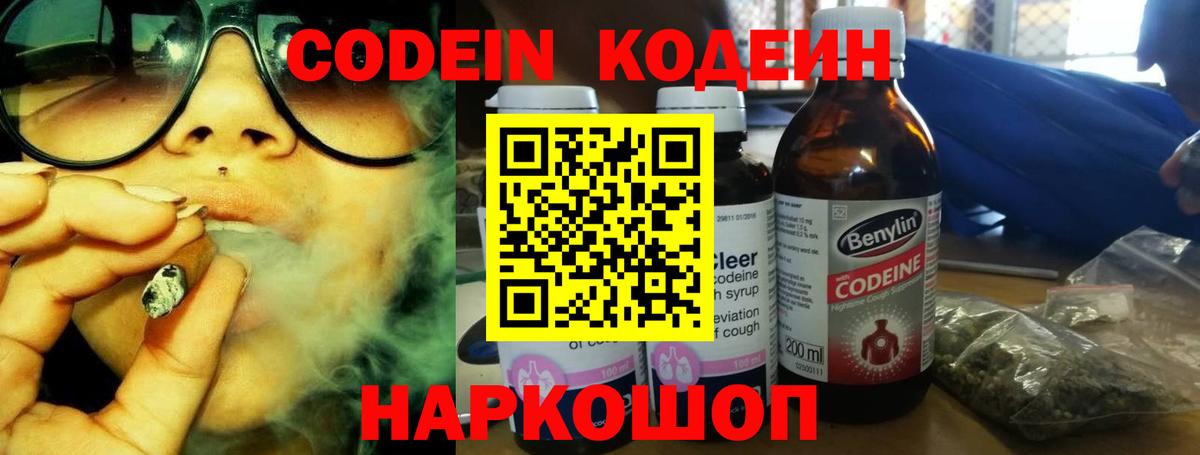 Кодеиновый сироп Lean Purple Drank  Кодеин напиток Lean (лин)  где купить наркоту  Вход с VPN  Петропавловск-Камчатский 