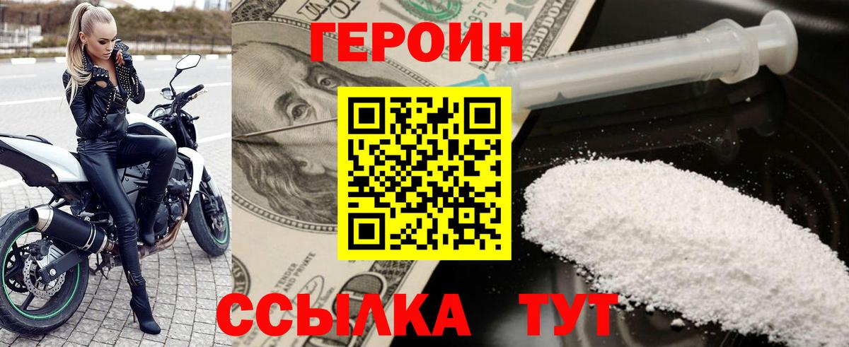 Героин Heroin Петропавловск-Камчатский