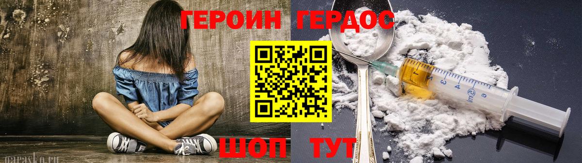 ГЕРОИН белый  Вход с VPN  Петропавловск-Камчатский 