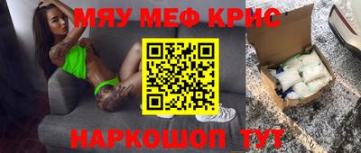 мяу мяу кристалл Туймазы