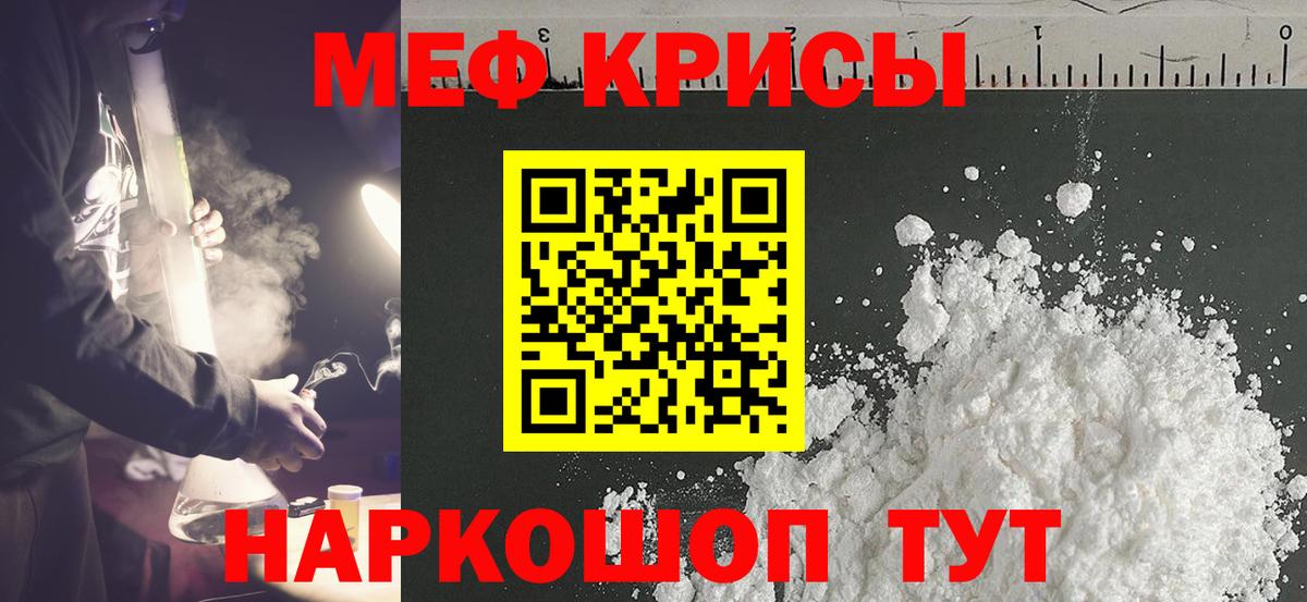 МЯУ-МЯУ кристаллы  Меф mephedrone  Вход с VPN  Мефедрон  Петропавловск-Камчатский  МЕФ 
