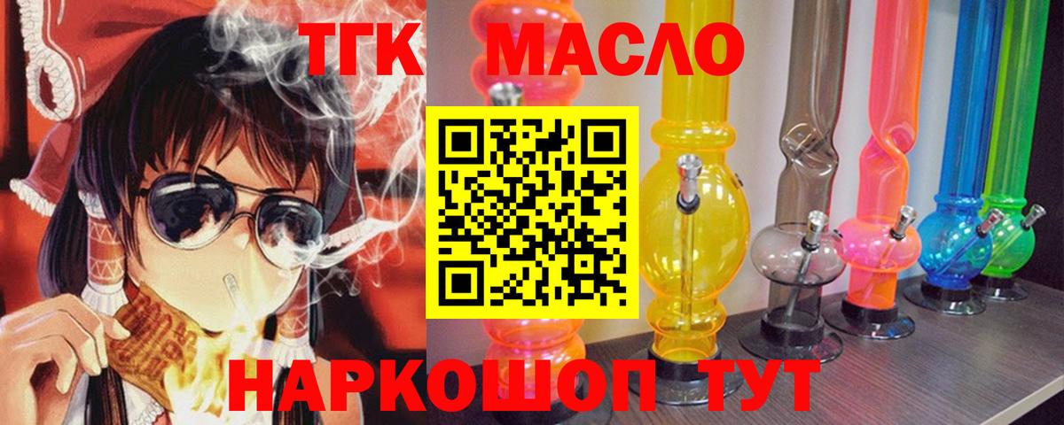Дистиллят ТГК гашишное масло Петропавловск-Камчатский