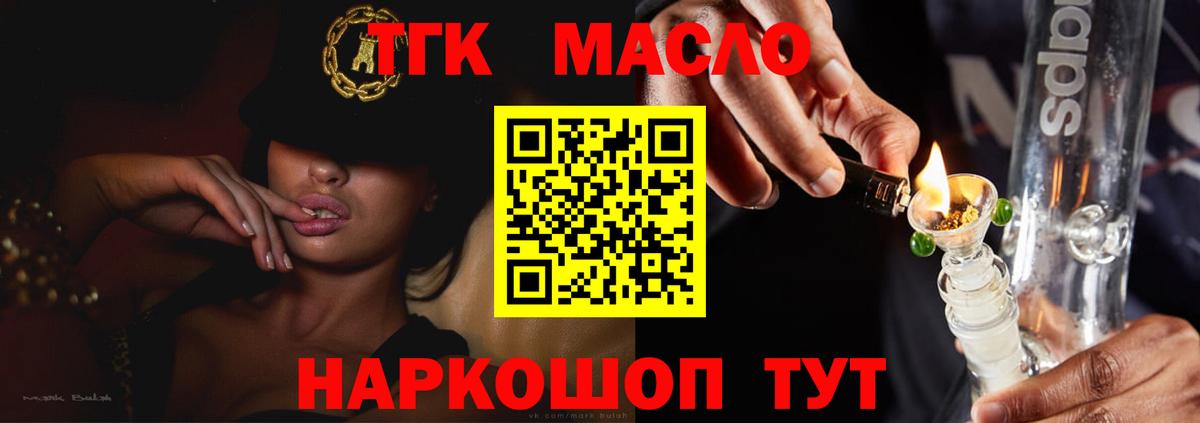 ТГК концентрат  ТГК THC oil    вход  Петропавловск-Камчатский  Вход с VPN 